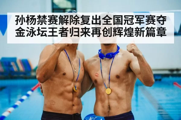 swimmer gold medal celebration