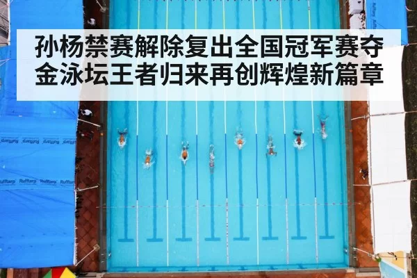 swimming pool race