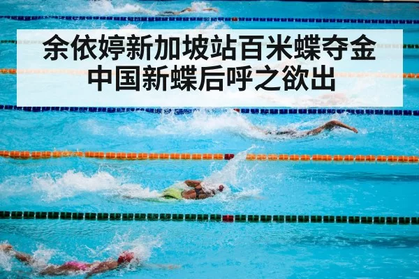 swimming pool competition
