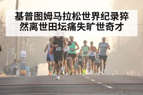 marathon runner tribute