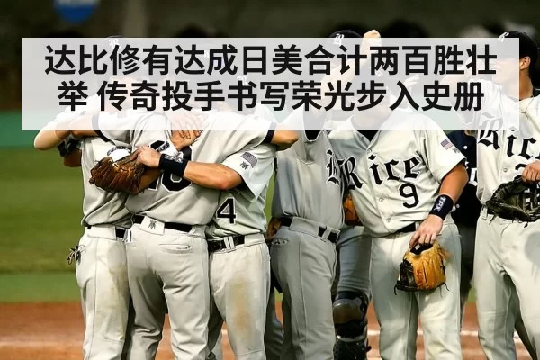 baseball team celebrating victory